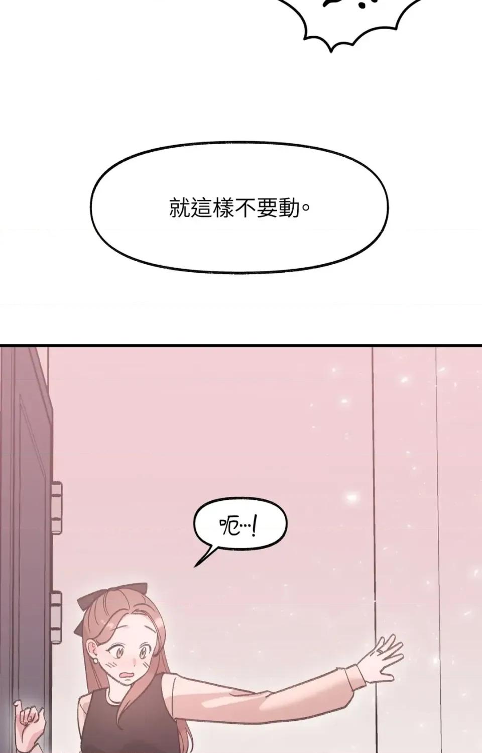 撩人的粉色XX 撩人的粉色XX-第27话 第83页