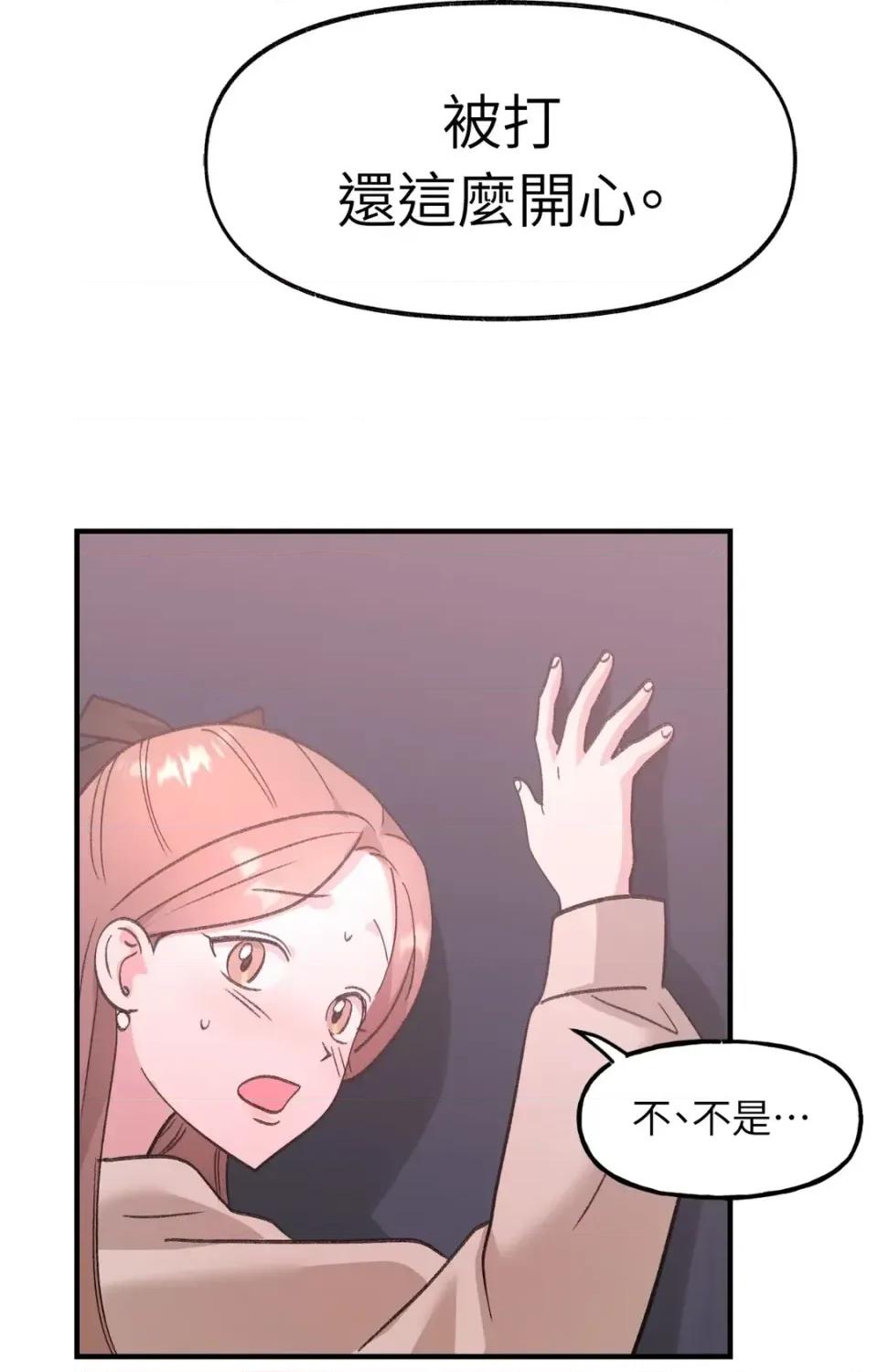 撩人的粉色XX 撩人的粉色XX-第27话 第93页