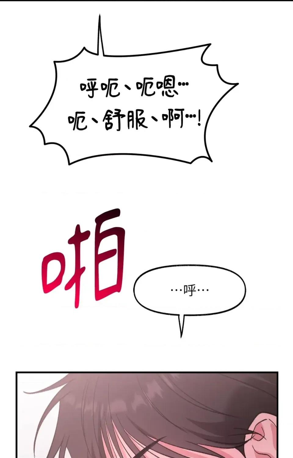 撩人的粉色XX 撩人的粉色XX-第28话 第6页