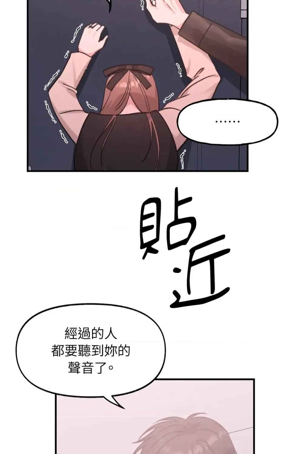 撩人的粉色XX 撩人的粉色XX-第28话 第8页