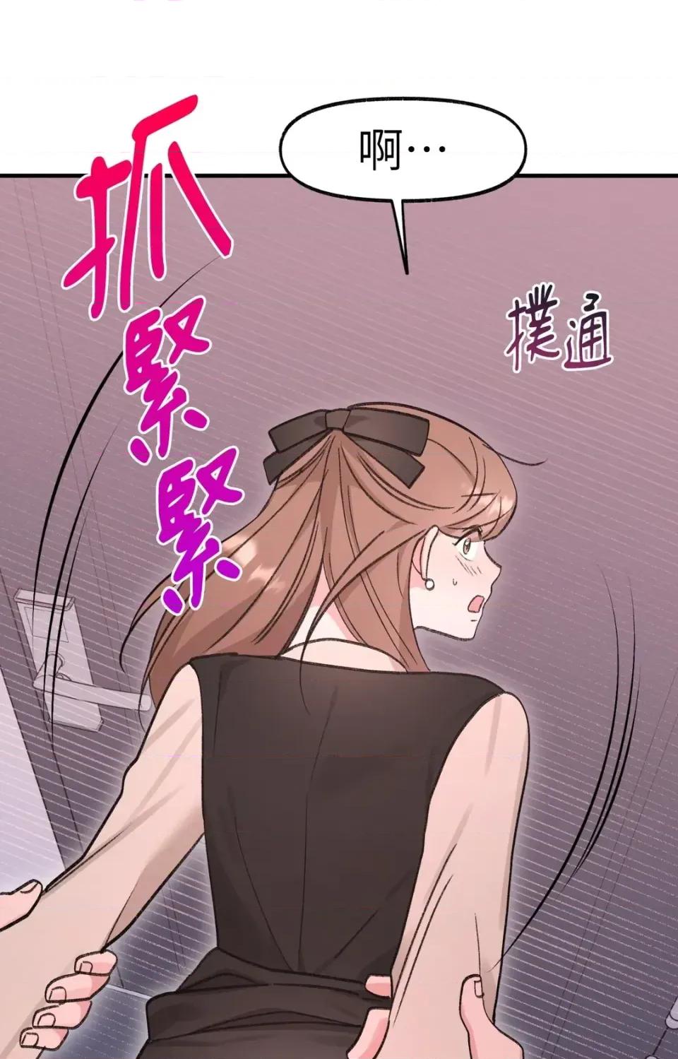 撩人的粉色XX 撩人的粉色XX-第28话 第12页