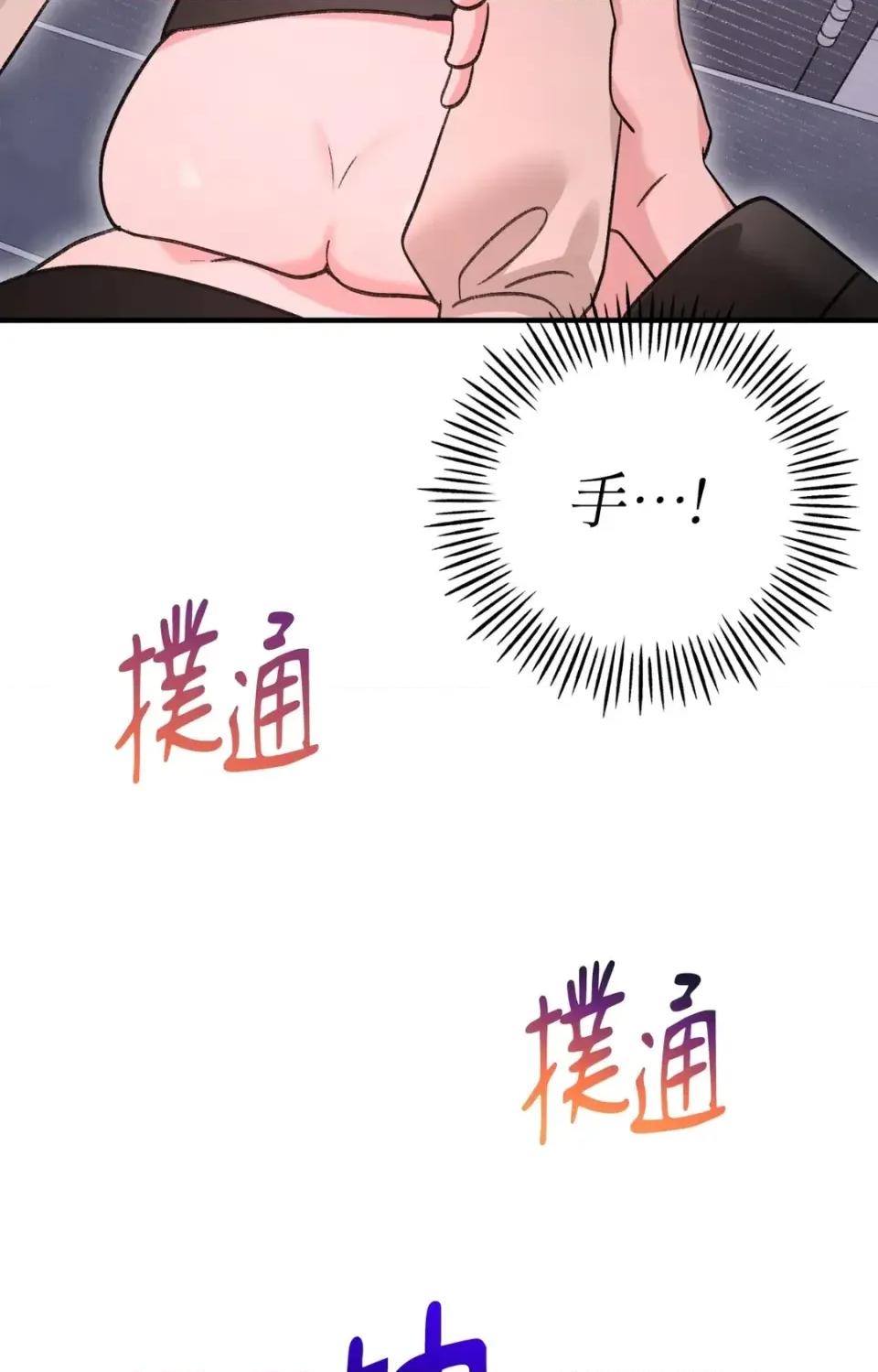 撩人的粉色XX 撩人的粉色XX-第28话 第13页