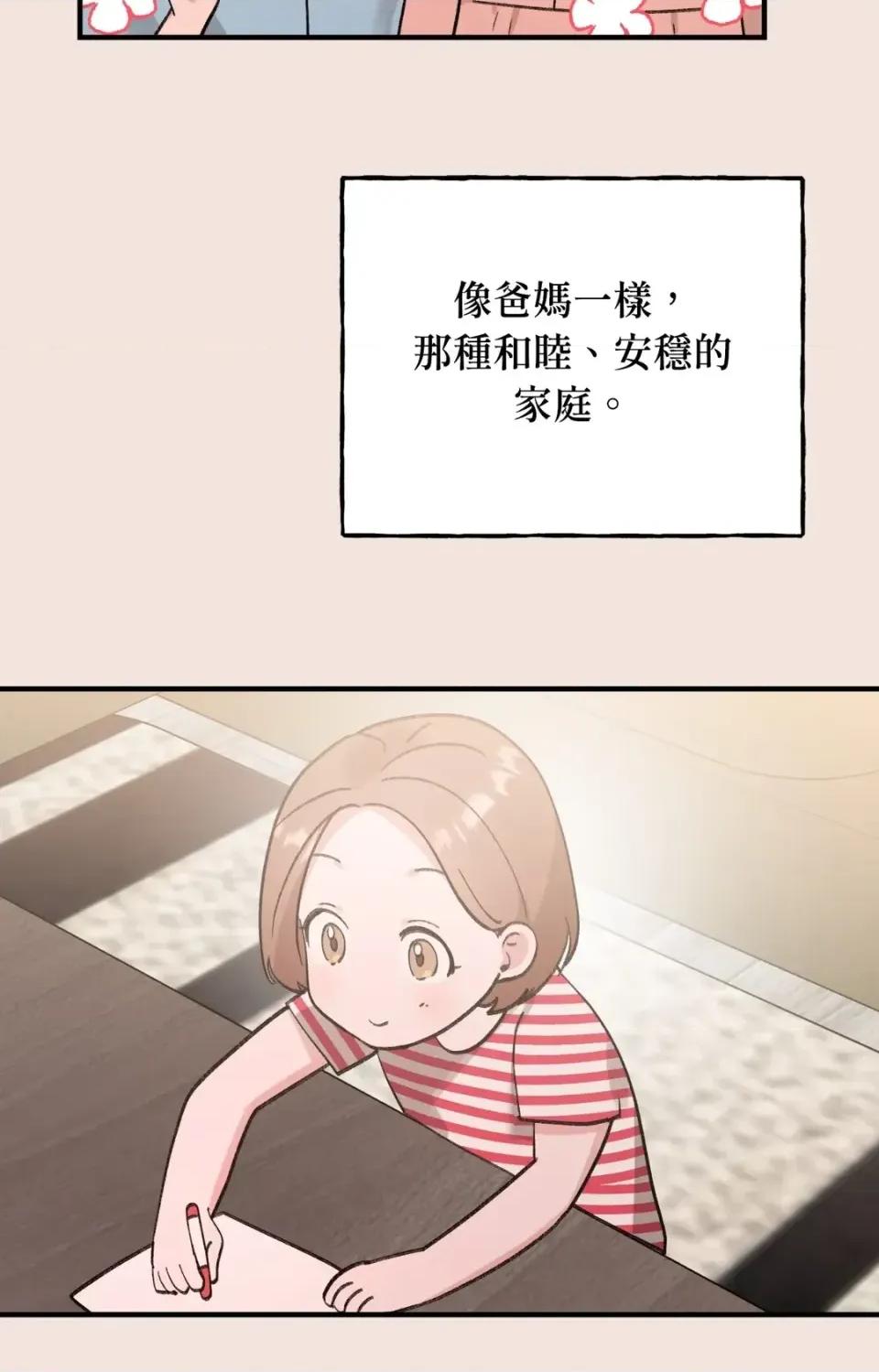 撩人的粉色XX 撩人的粉色XX-第28话 第21页