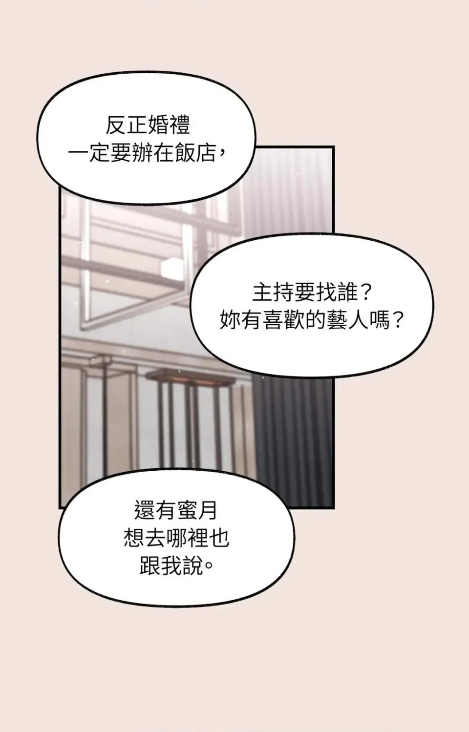 撩人的粉色XX 撩人的粉色XX-第28话 第28页