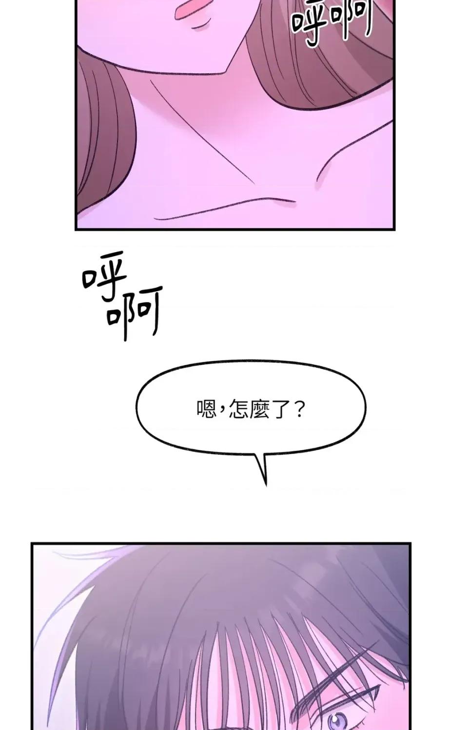 撩人的粉色XX 撩人的粉色XX-第28话 第39页