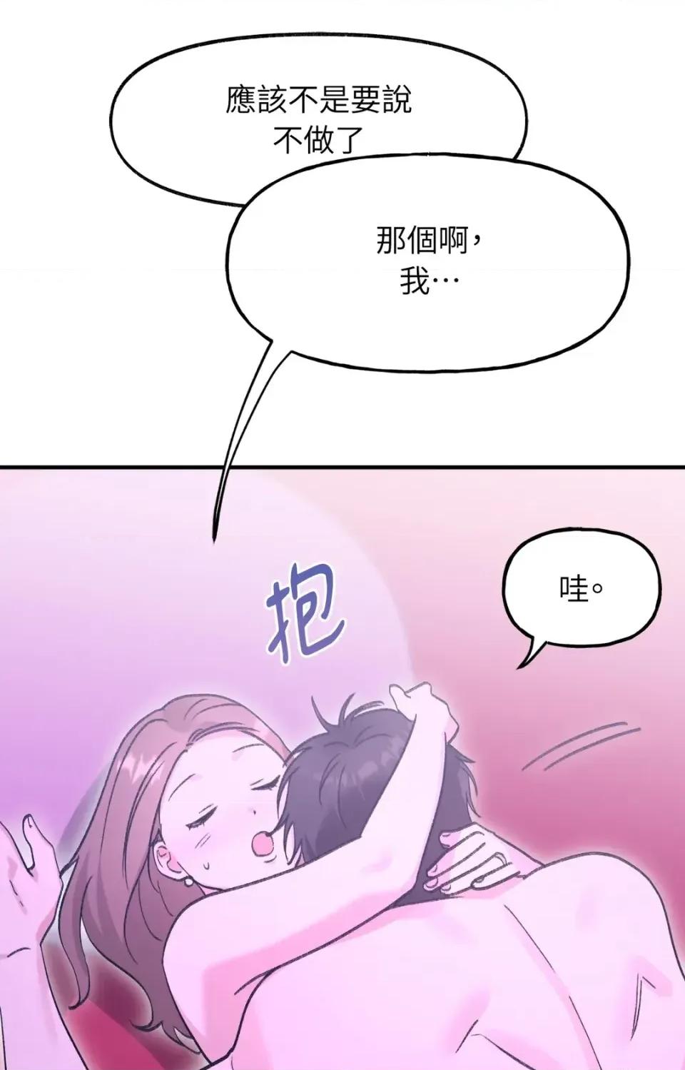 撩人的粉色XX 撩人的粉色XX-第28话 第41页
