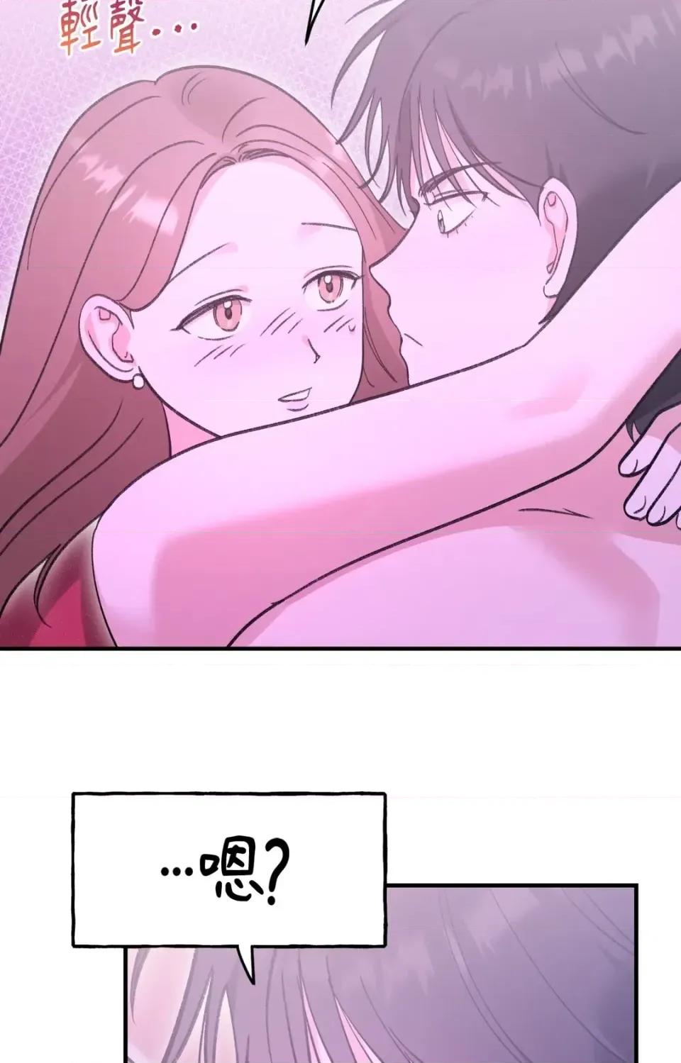 撩人的粉色XX 撩人的粉色XX-第28话 第43页