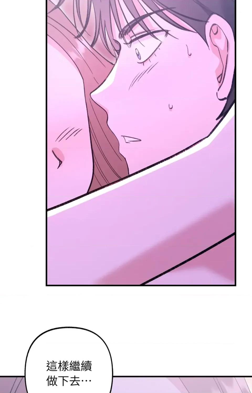 撩人的粉色XX 撩人的粉色XX-第28话 第44页