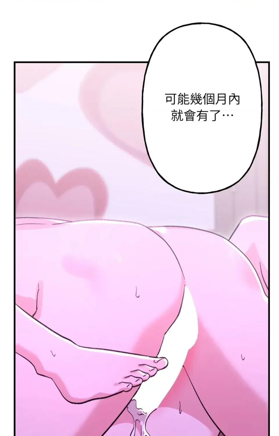 撩人的粉色XX 撩人的粉色XX-第28话 第46页