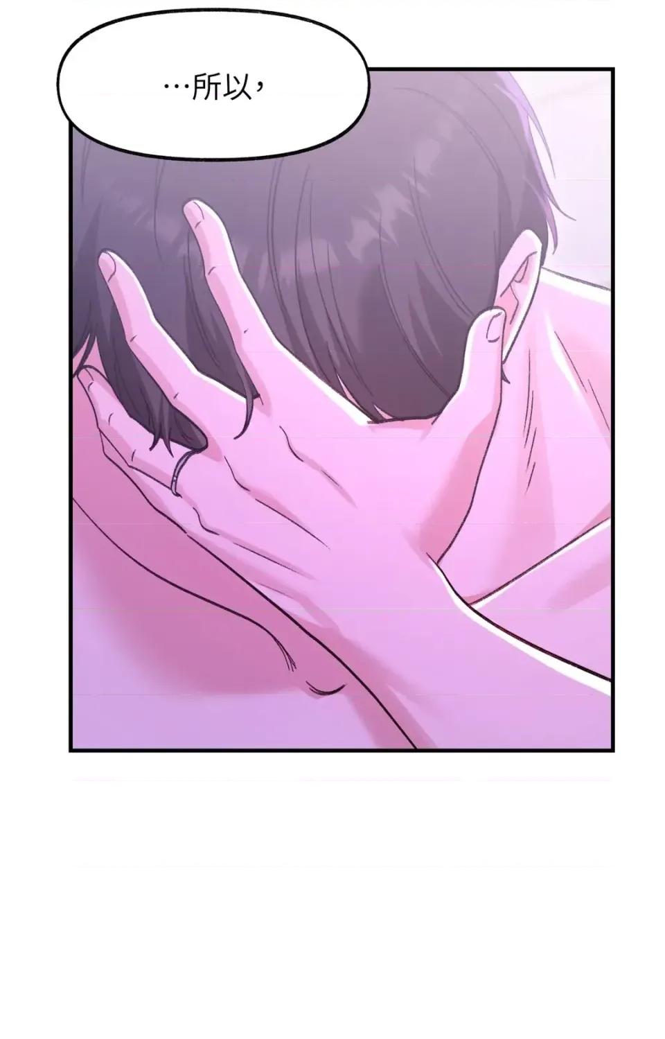 撩人的粉色XX 撩人的粉色XX-第28话 第49页