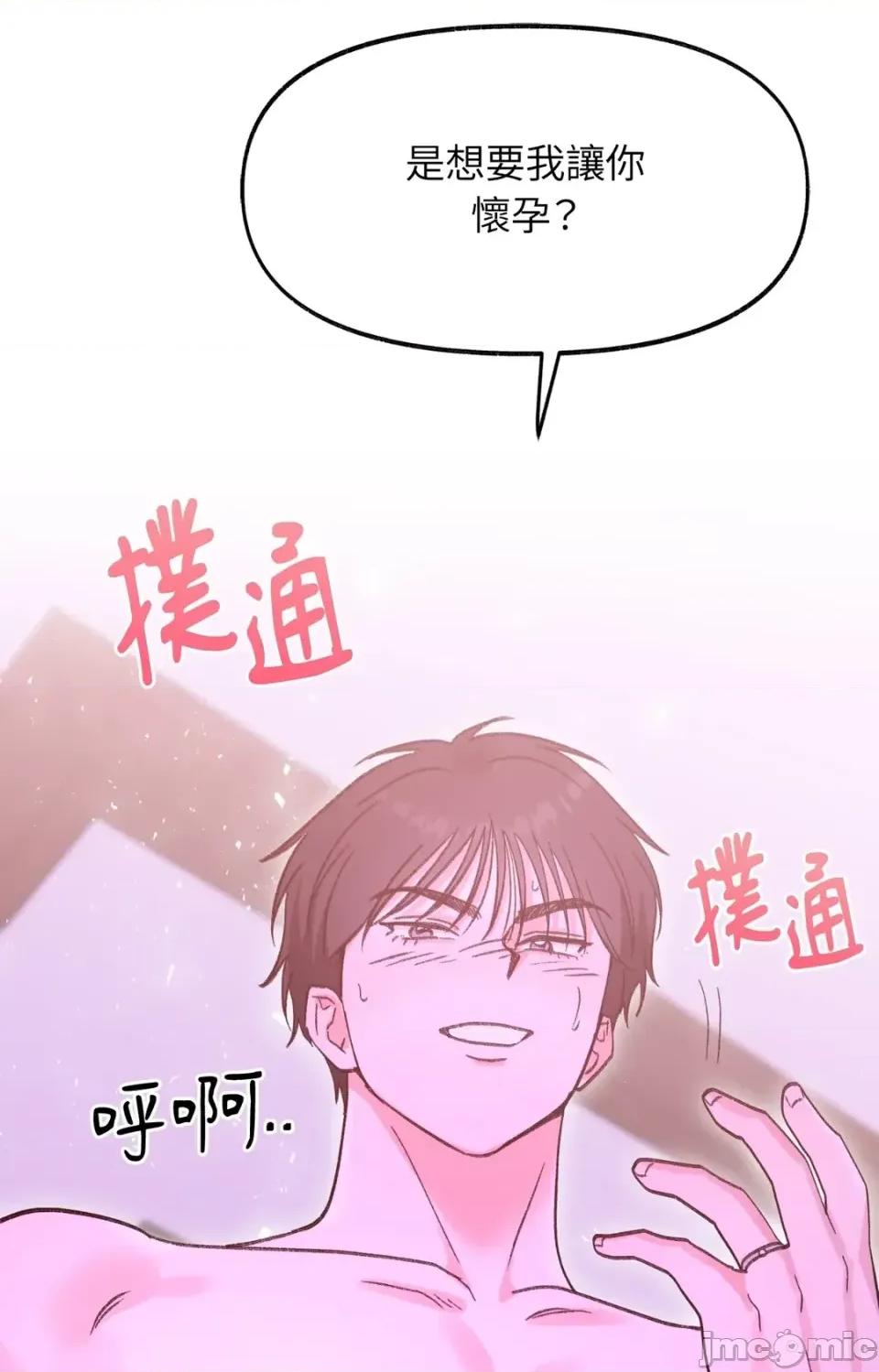 撩人的粉色XX 撩人的粉色XX-第28话 第50页