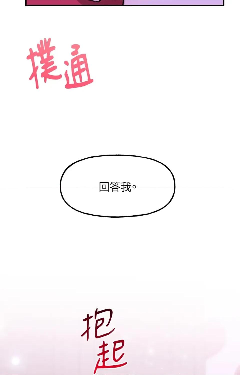 撩人的粉色XX 撩人的粉色XX-第28话 第53页