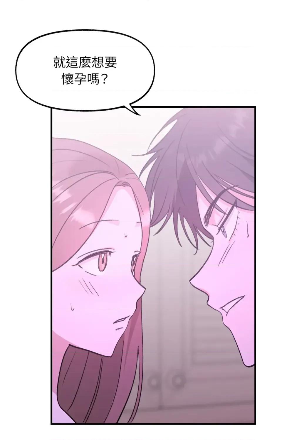 撩人的粉色XX 撩人的粉色XX-第28话 第56页