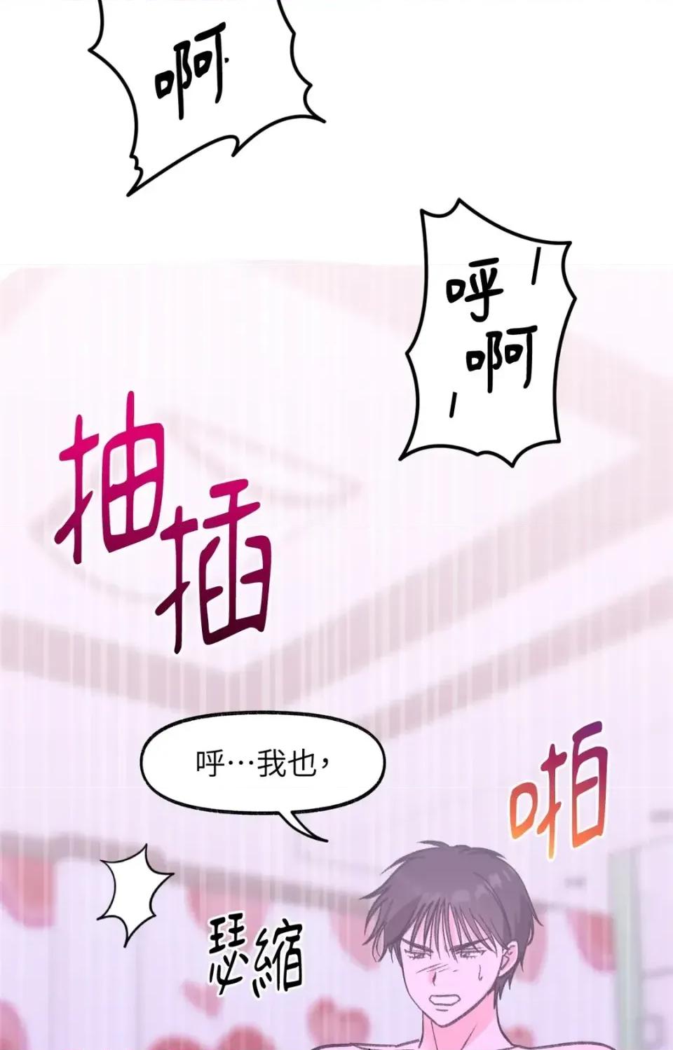 撩人的粉色XX 撩人的粉色XX-第28话 第63页