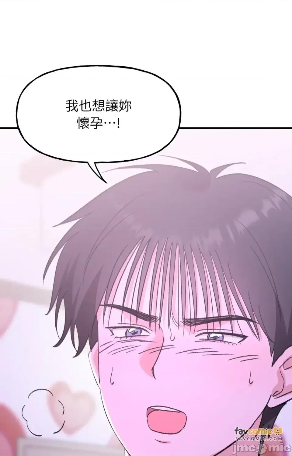 撩人的粉色XX 撩人的粉色XX-第28话 第65页