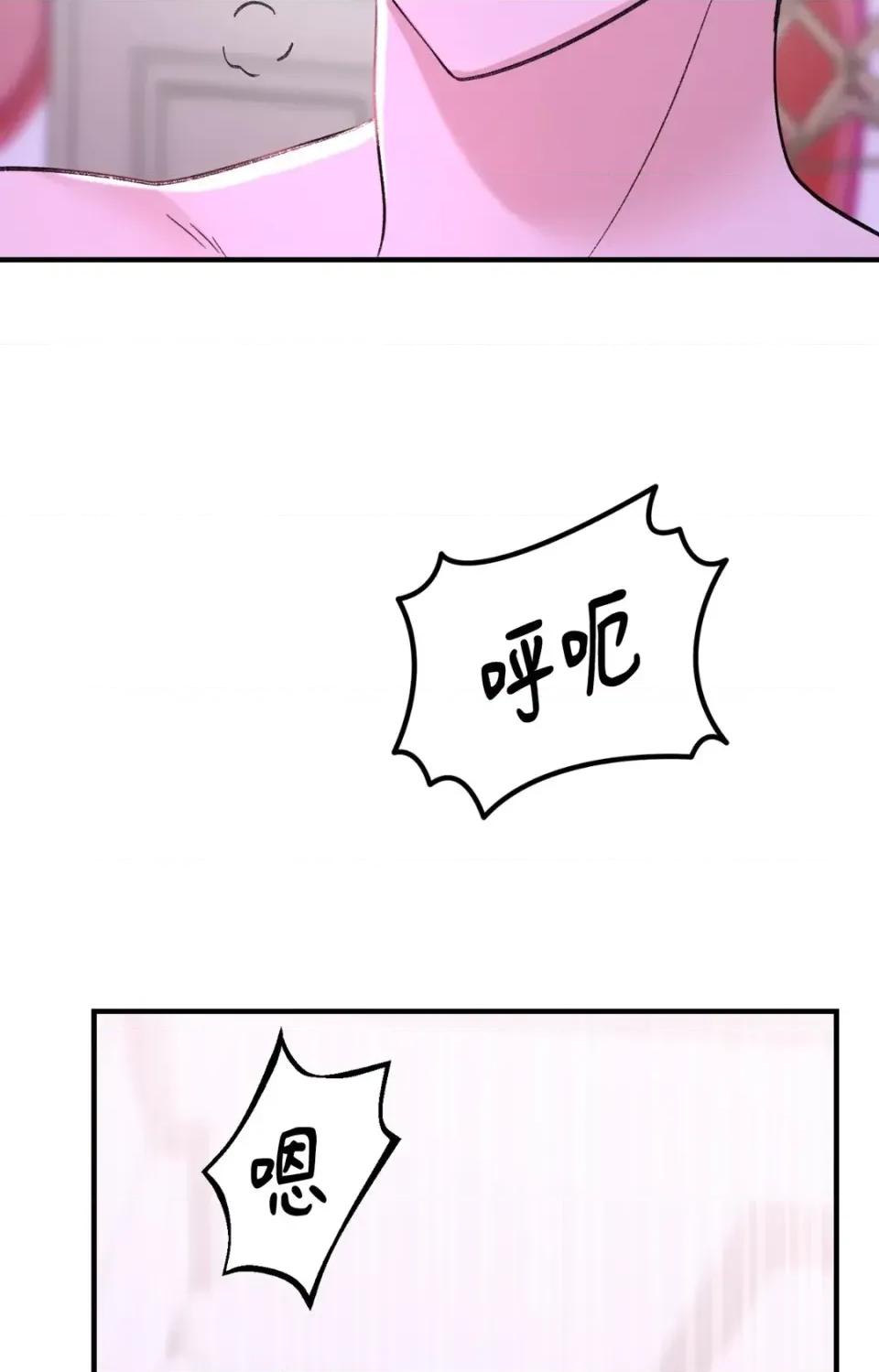 撩人的粉色XX 撩人的粉色XX-第28话 第66页