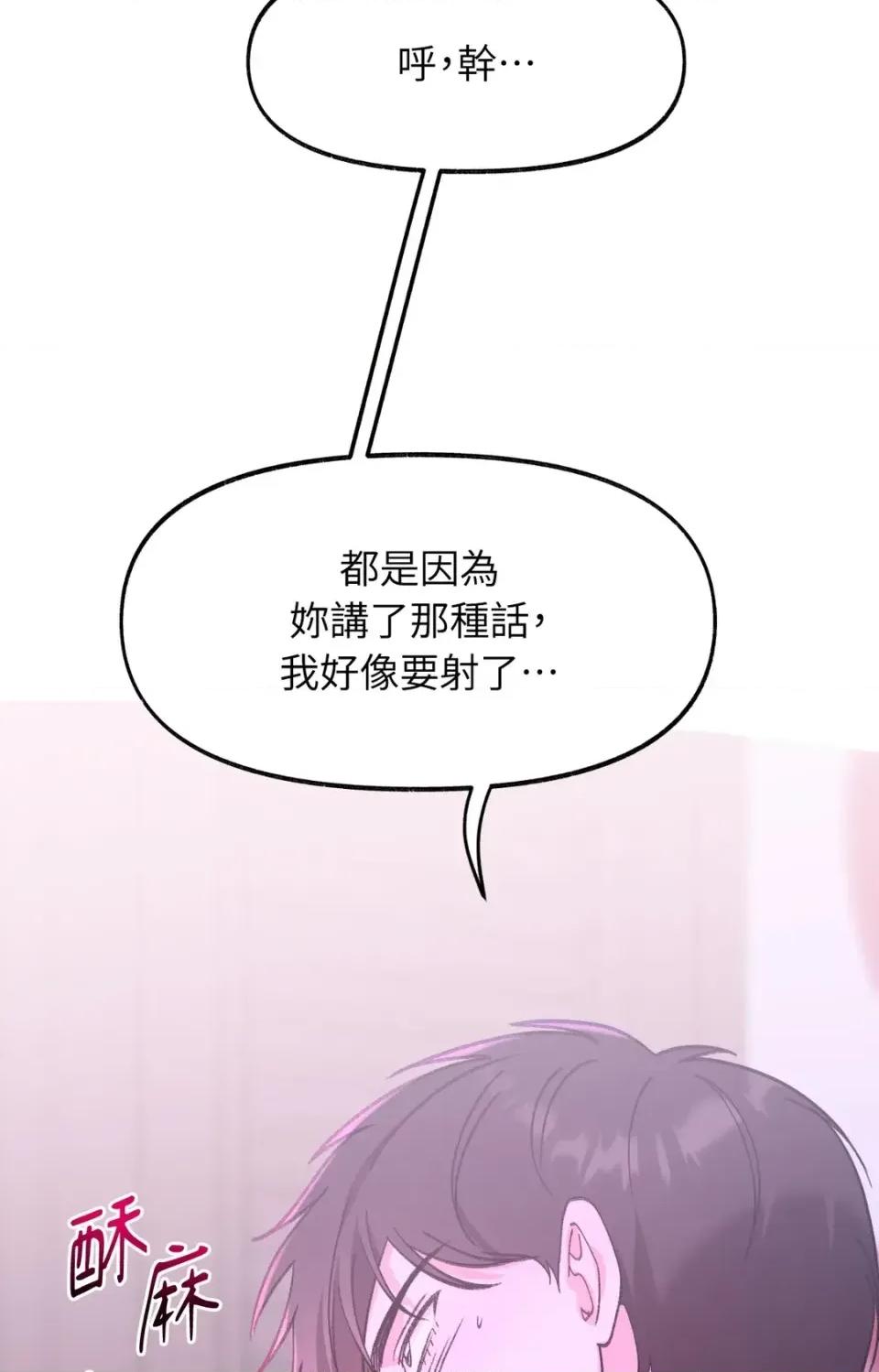 撩人的粉色XX 撩人的粉色XX-第28话 第68页