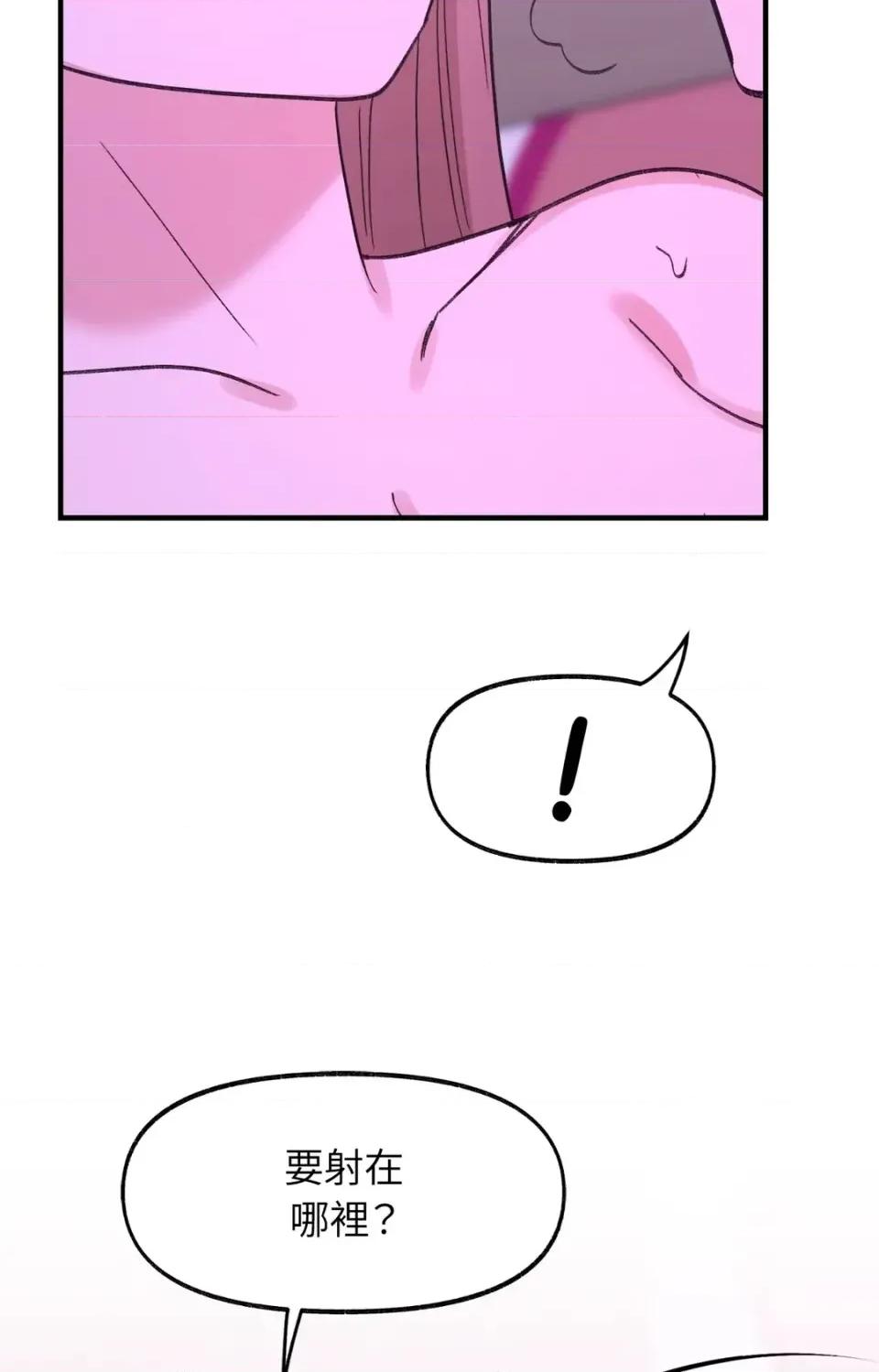 撩人的粉色XX 撩人的粉色XX-第28话 第71页