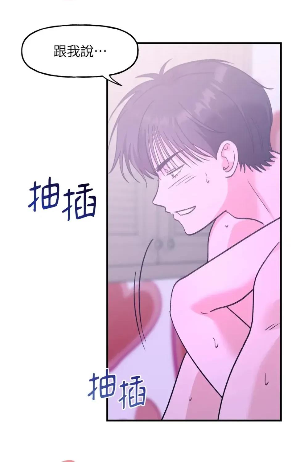撩人的粉色XX 撩人的粉色XX-第28话 第74页