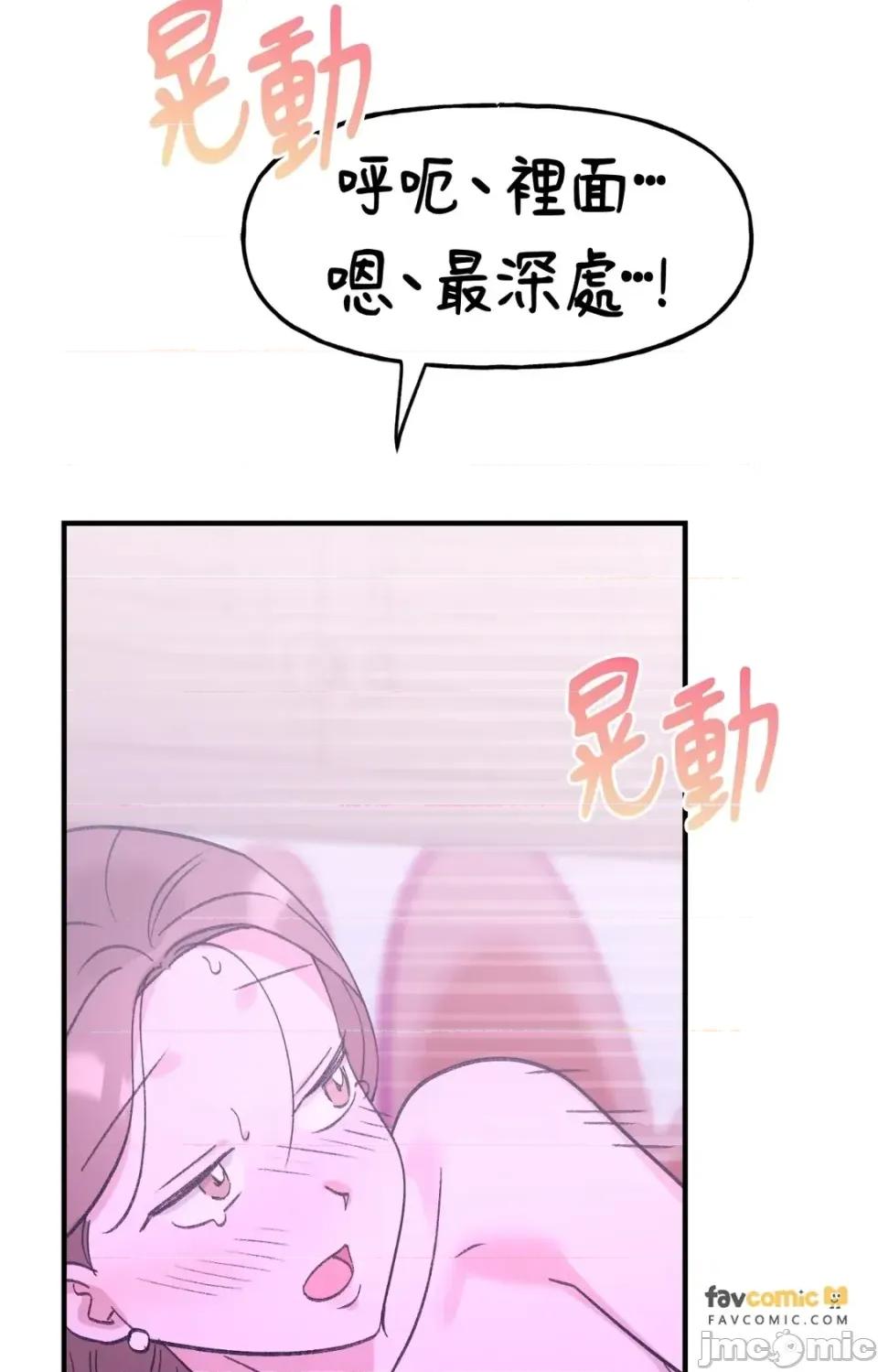 撩人的粉色XX 撩人的粉色XX-第28话 第75页