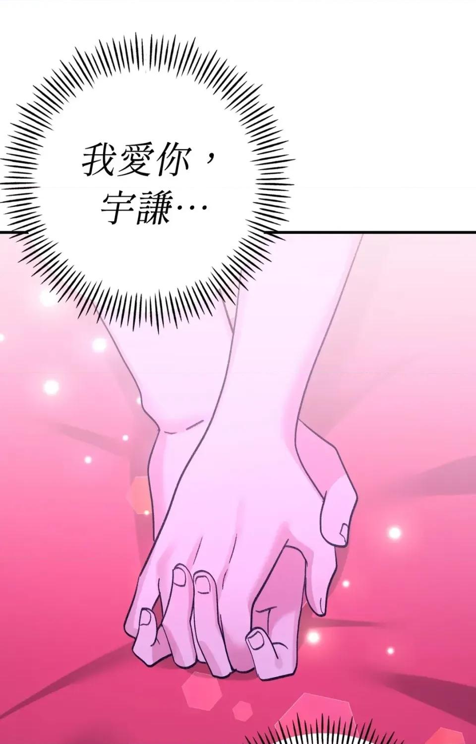 撩人的粉色XX 撩人的粉色XX-第28话 第83页
