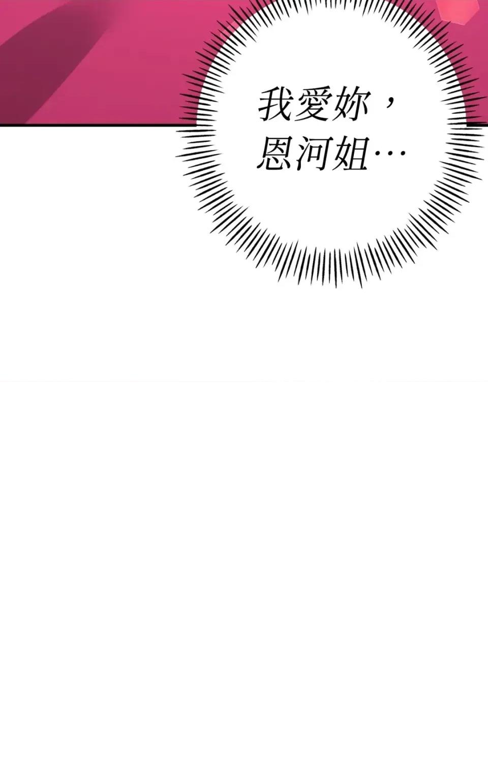 撩人的粉色XX 撩人的粉色XX-第28话 第84页