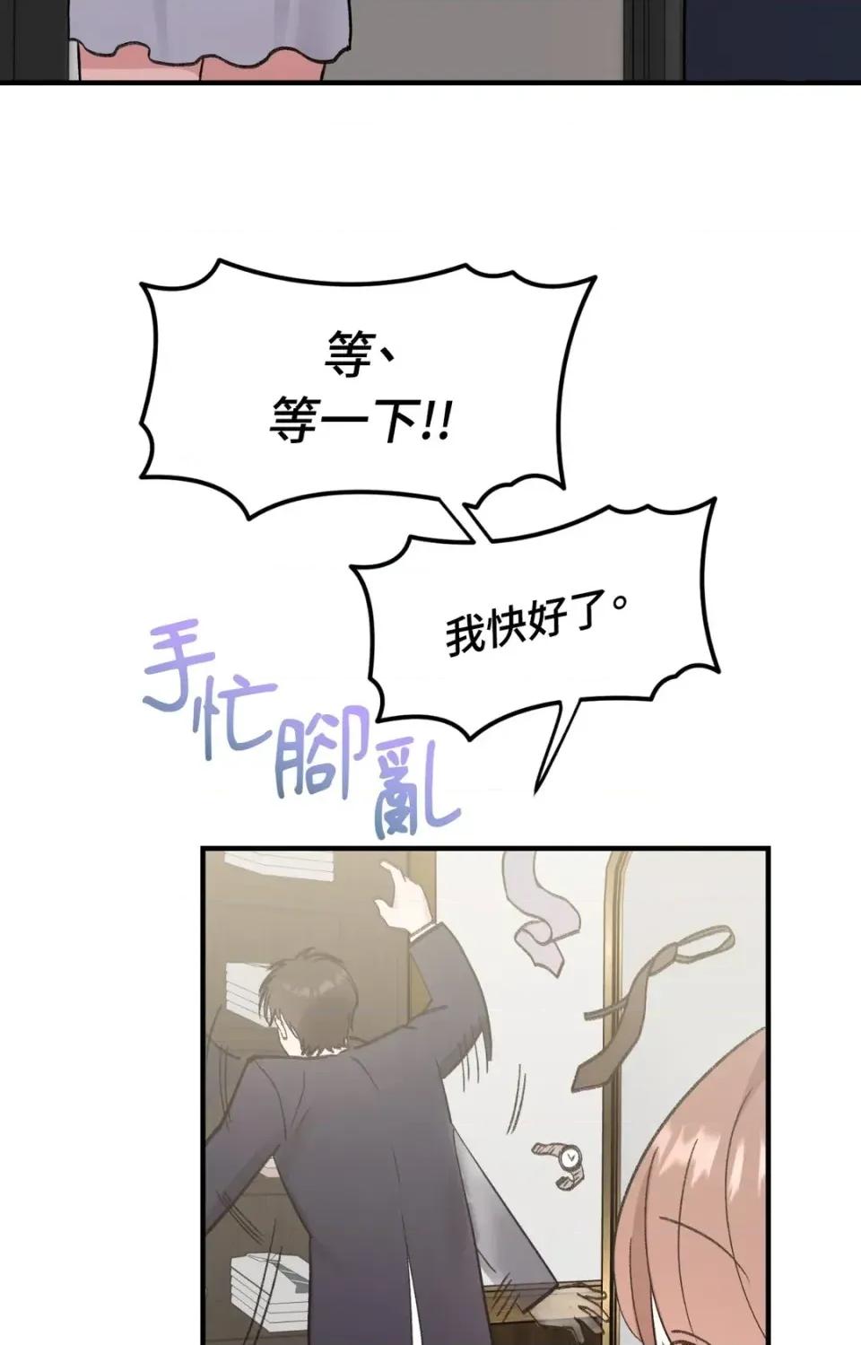 撩人的粉色XX 撩人的粉色XX-第28话 第89页