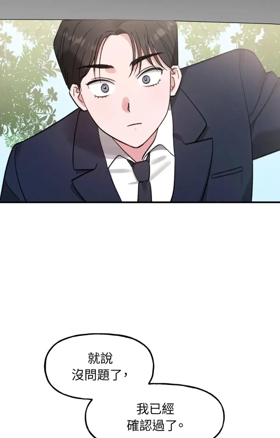 撩人的粉色XX 撩人的粉色XX-第30话 第4页