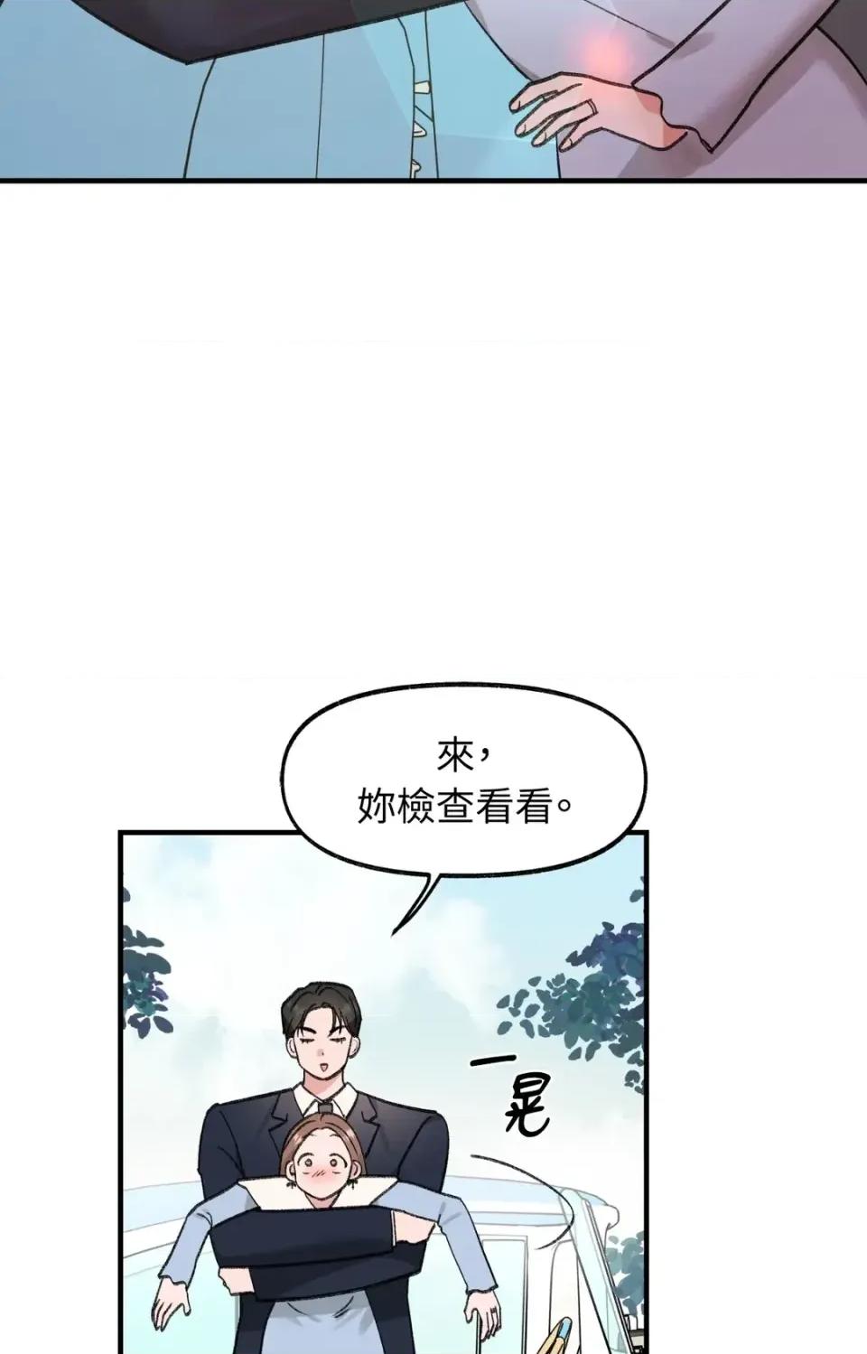 撩人的粉色XX 撩人的粉色XX-第30话 第6页