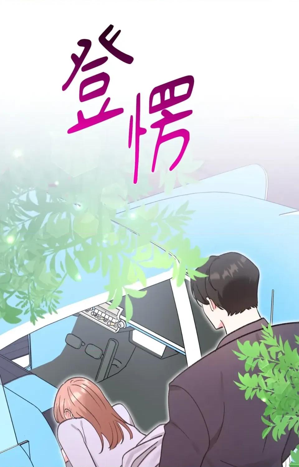 撩人的粉色XX 撩人的粉色XX-第30话 第11页