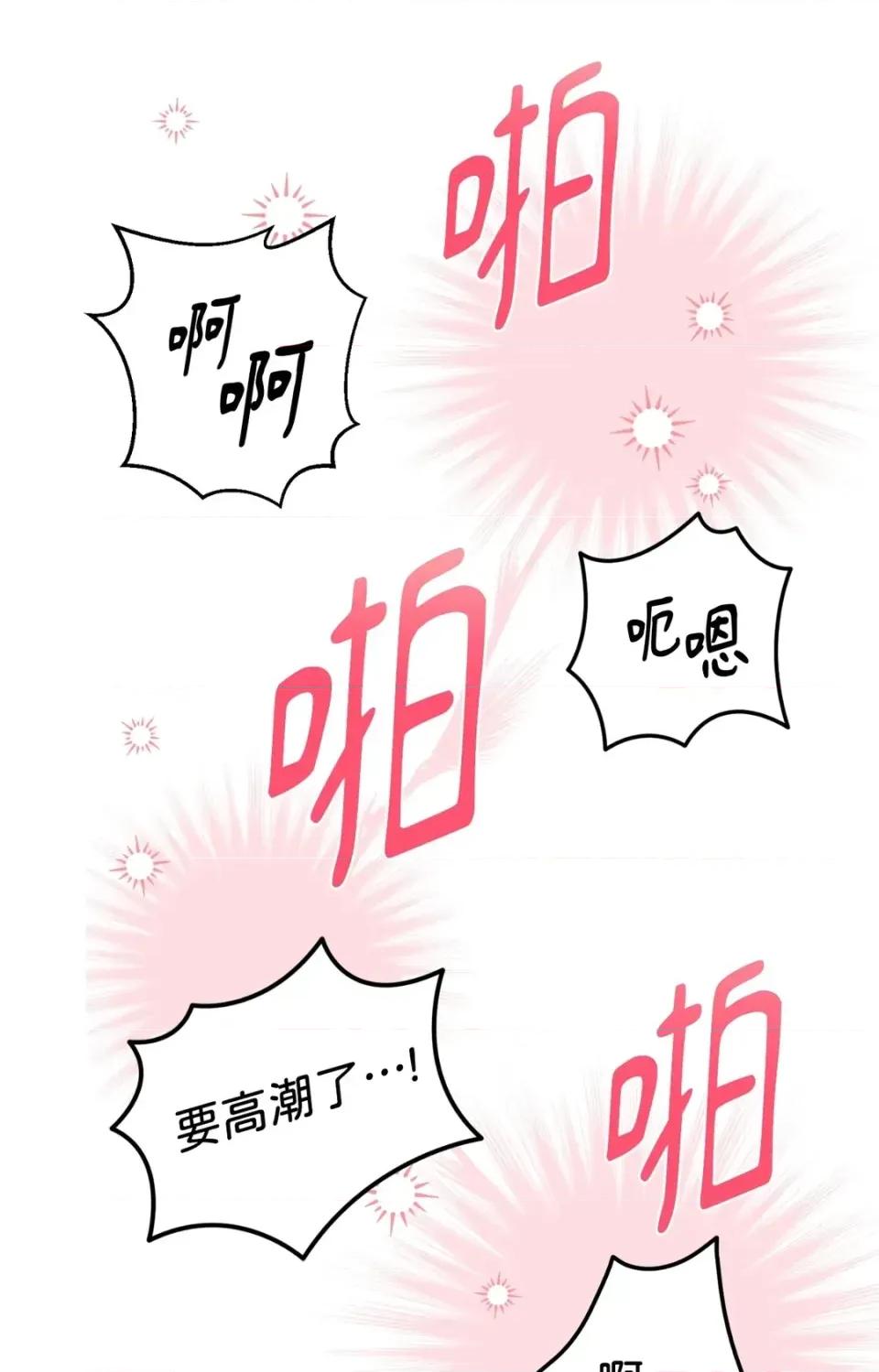 撩人的粉色XX 撩人的粉色XX-第30话 第19页