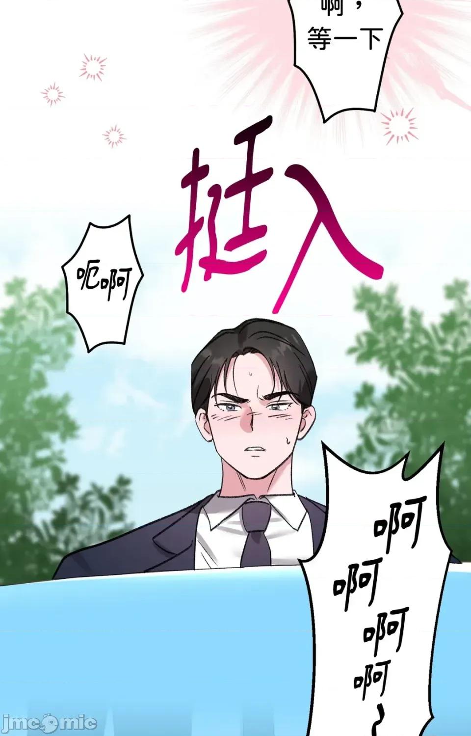 撩人的粉色XX 撩人的粉色XX-第30话 第20页