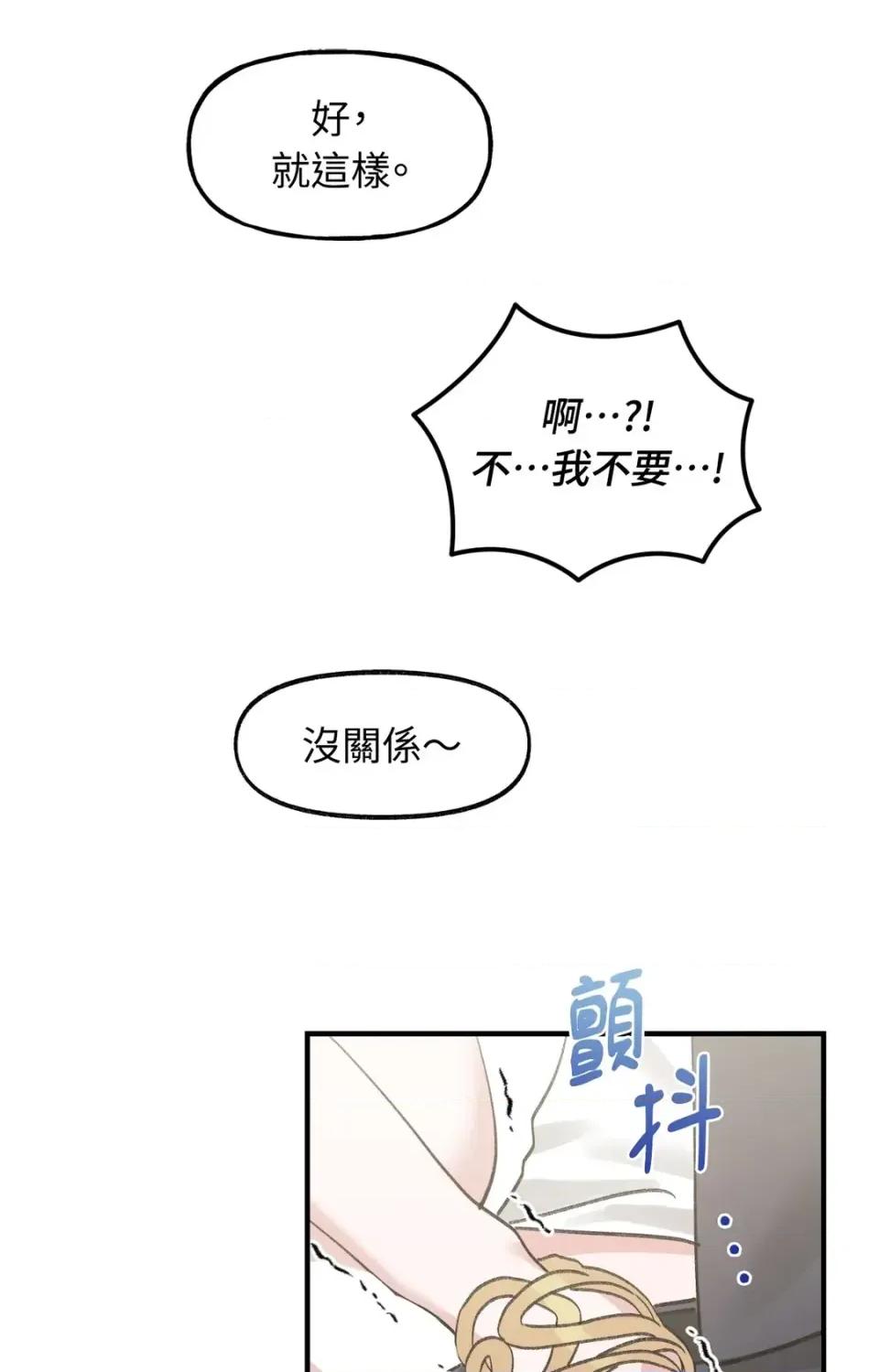 撩人的粉色XX 撩人的粉色XX-第30话 第29页