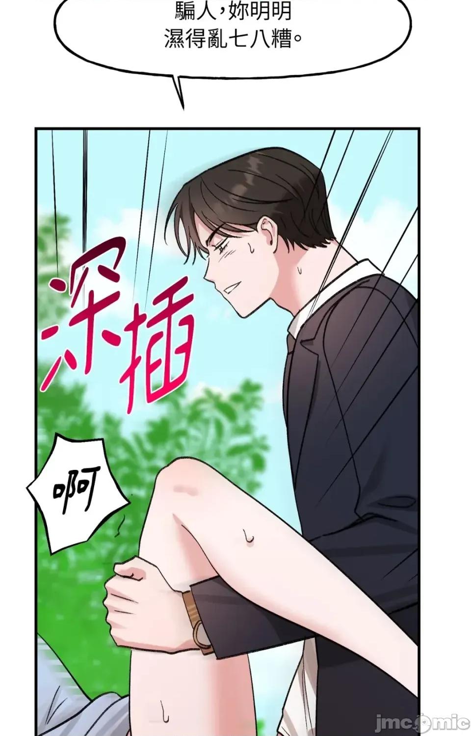 撩人的粉色XX 撩人的粉色XX-第30话 第35页