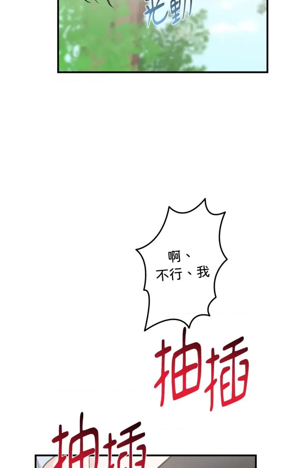撩人的粉色XX 撩人的粉色XX-第30话 第42页