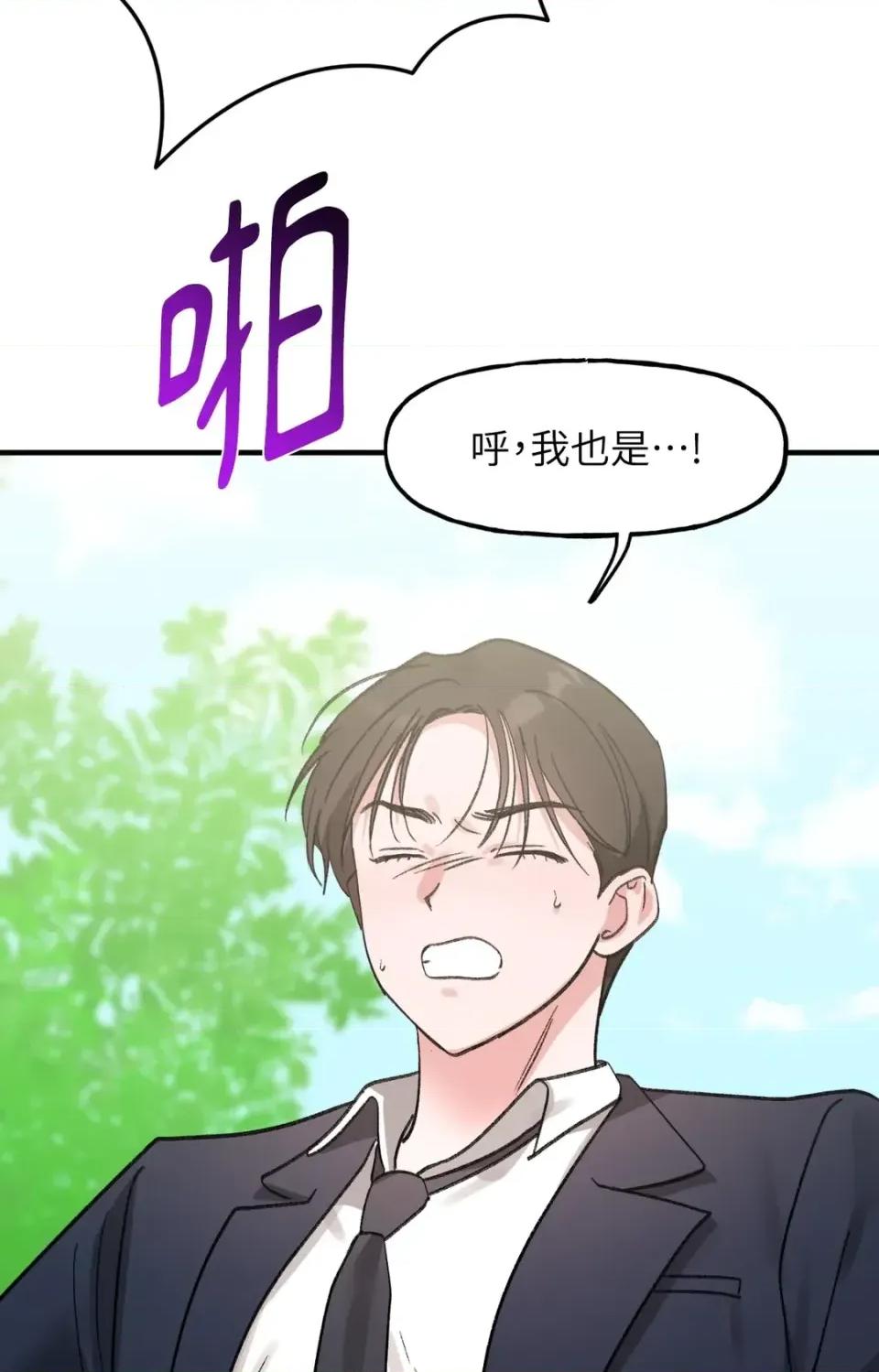 撩人的粉色XX 撩人的粉色XX-第30话 第44页
