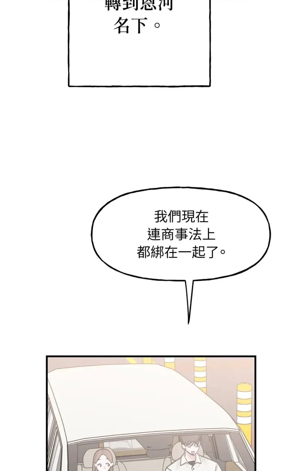 撩人的粉色XX 撩人的粉色XX-第30话 第58页