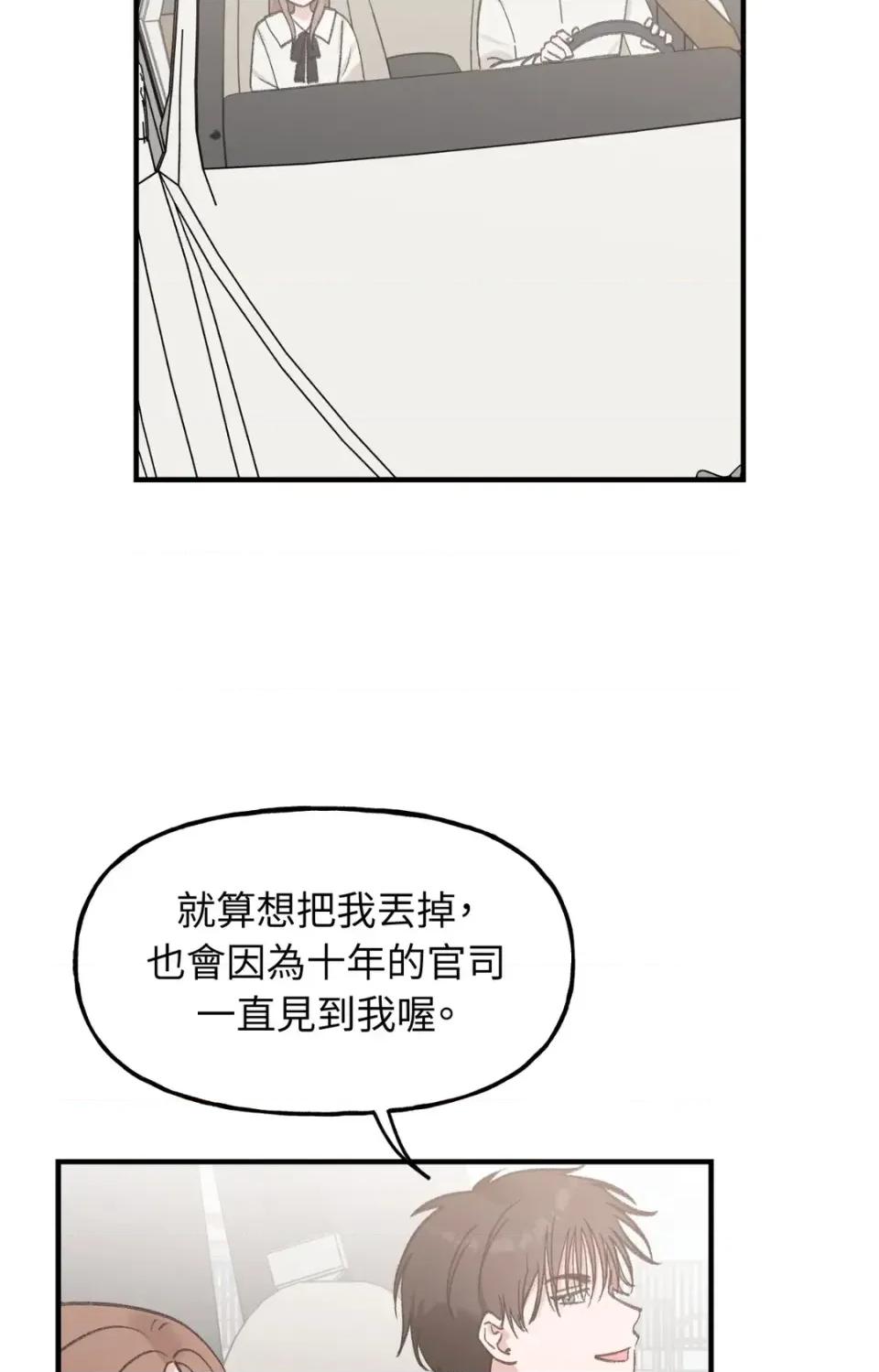 撩人的粉色XX 撩人的粉色XX-第30话 第59页