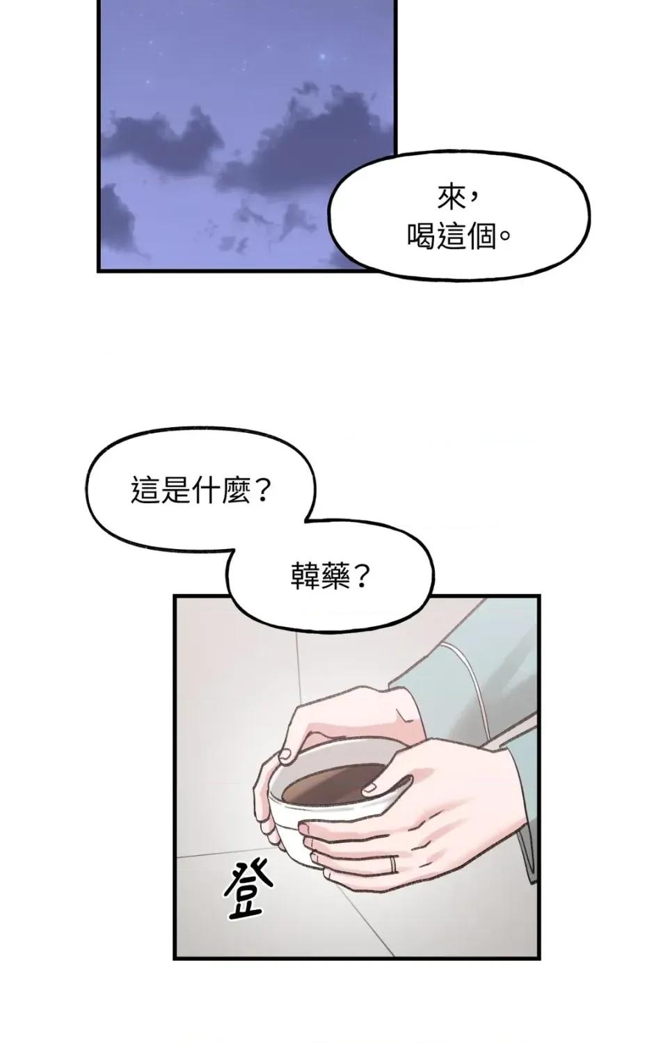 撩人的粉色XX 撩人的粉色XX-第30话 第62页