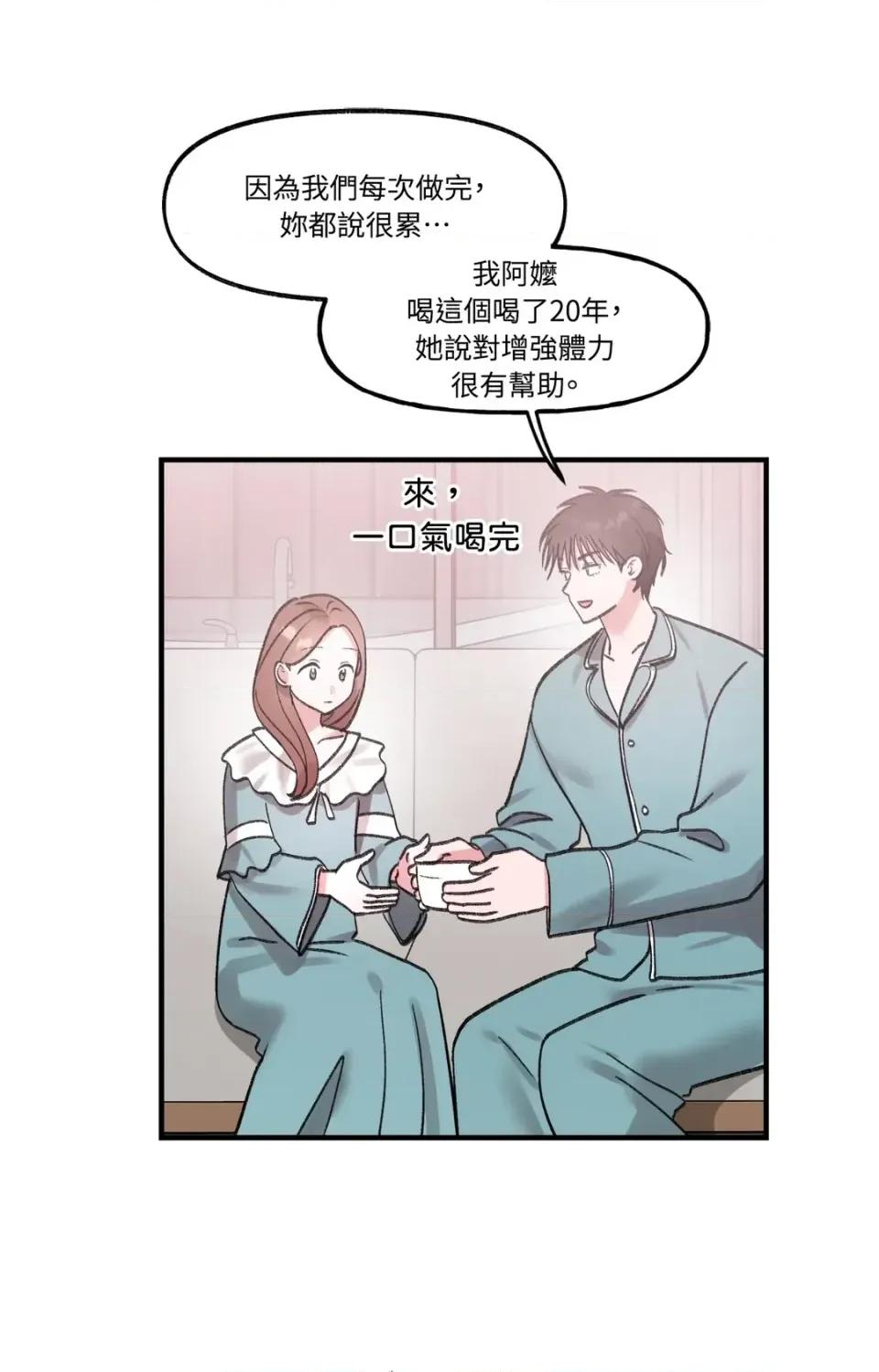 撩人的粉色XX 撩人的粉色XX-第30话 第63页