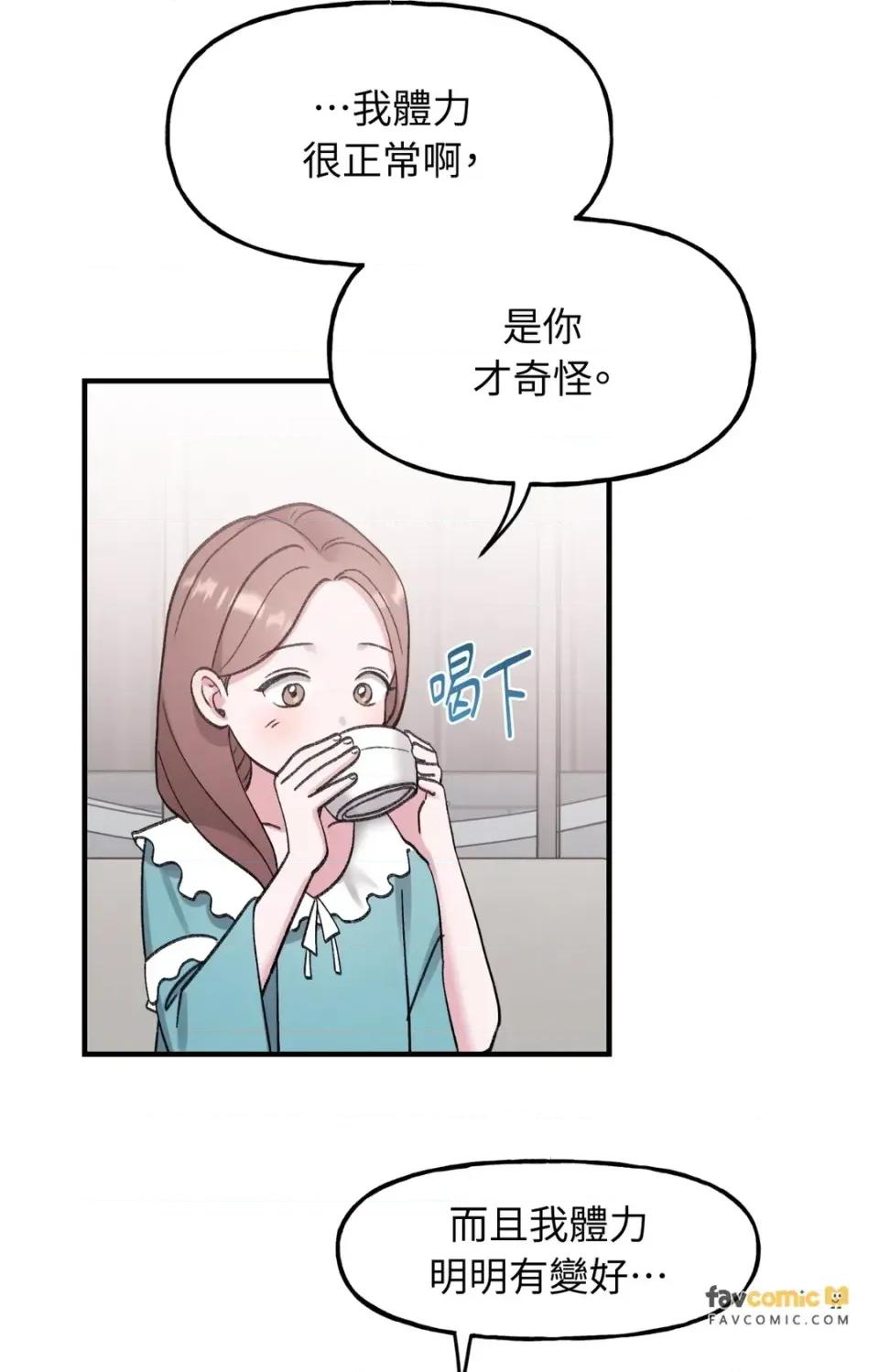 撩人的粉色XX 撩人的粉色XX-第30话 第64页