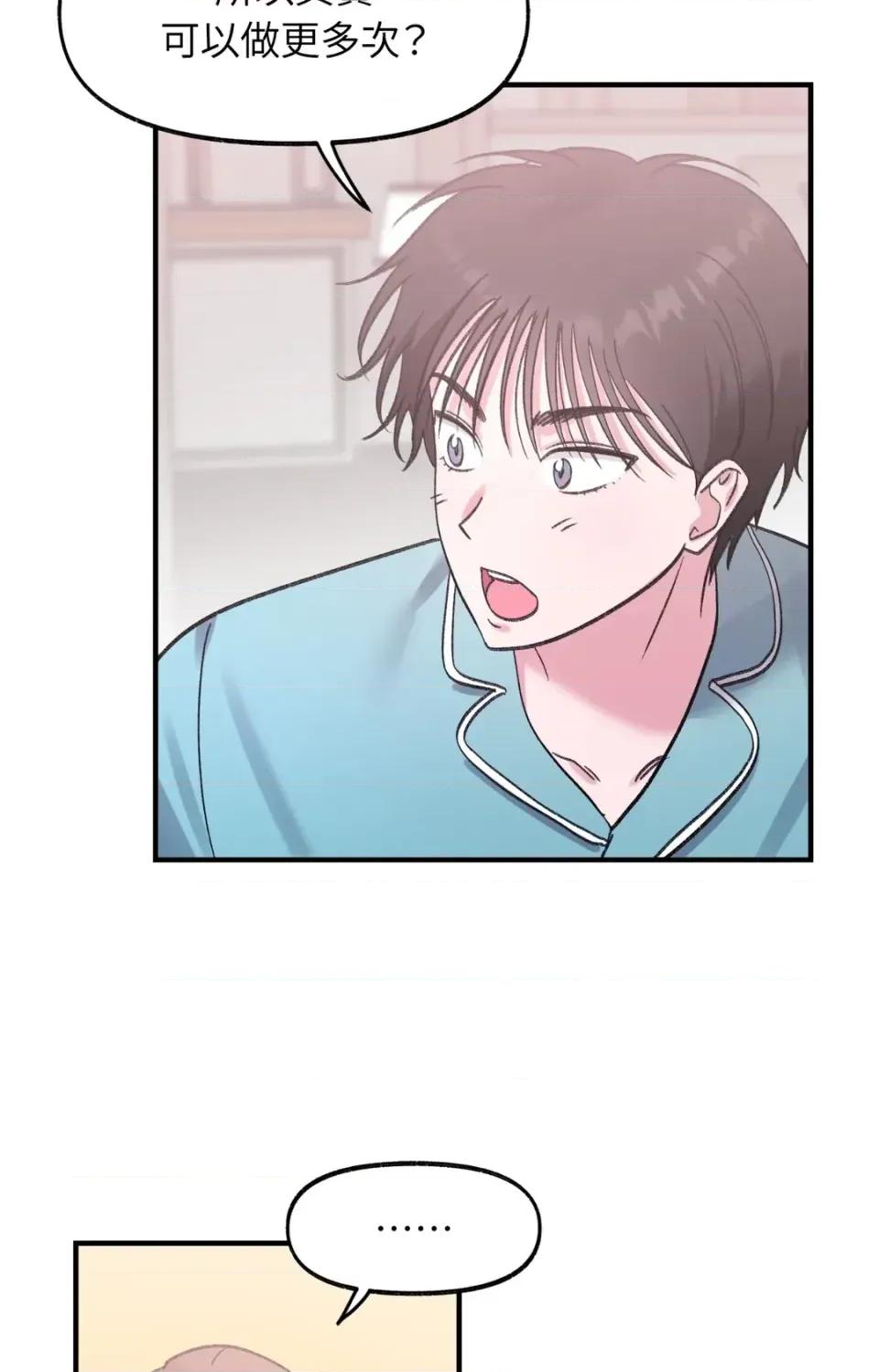 撩人的粉色XX 撩人的粉色XX-第30话 第68页