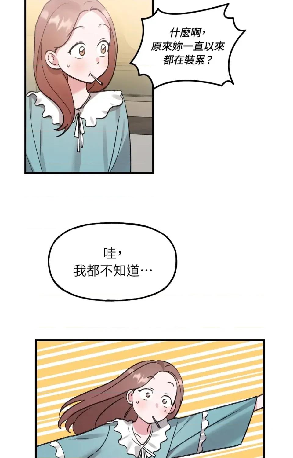 撩人的粉色XX 撩人的粉色XX-第30话 第69页