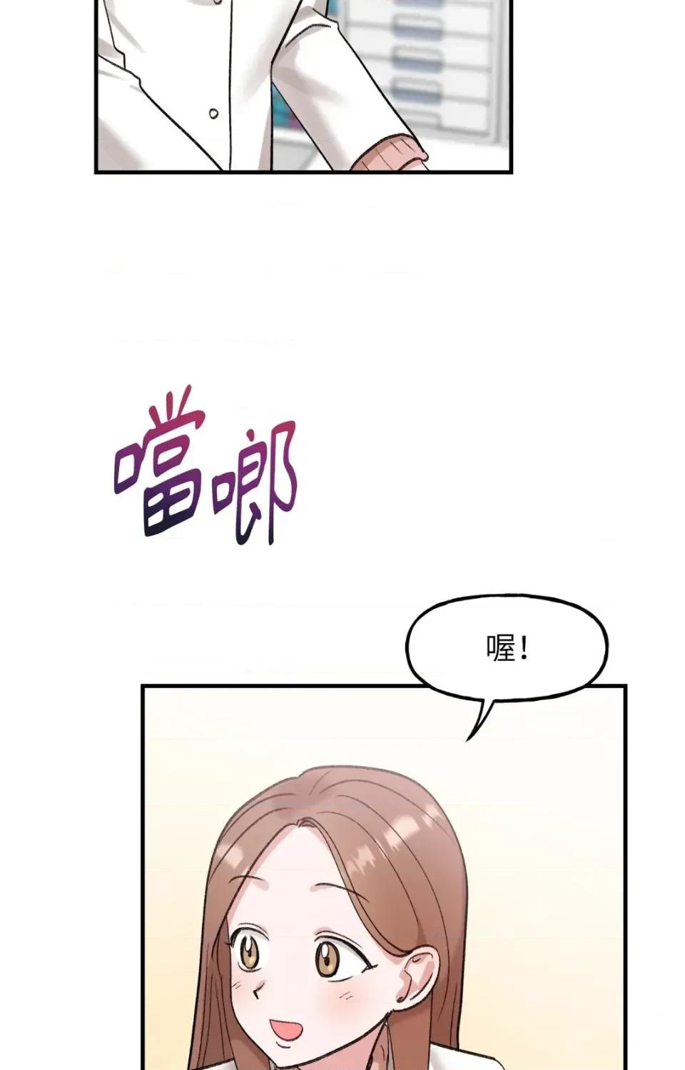 撩人的粉色XX 撩人的粉色XX-第30话 第74页