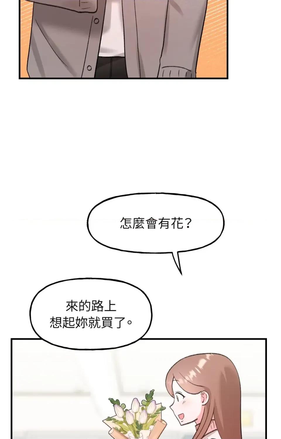 撩人的粉色XX 撩人的粉色XX-第30话 第77页