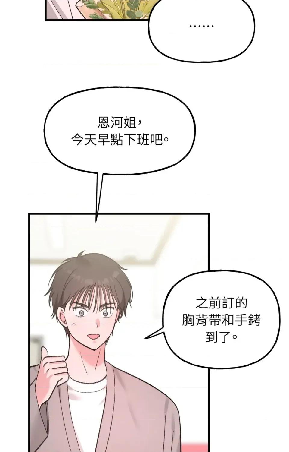 撩人的粉色XX 撩人的粉色XX-第30话 第79页