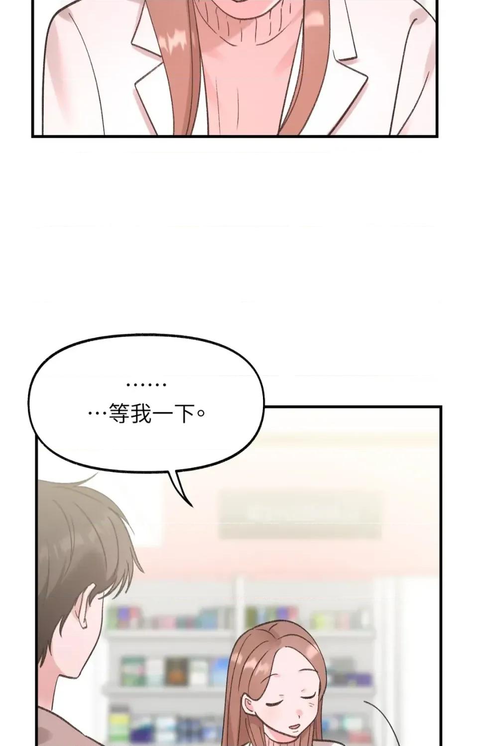 撩人的粉色XX 撩人的粉色XX-第30话 第81页