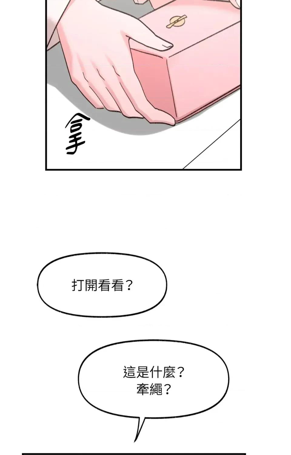 撩人的粉色XX 撩人的粉色XX-第30话 第83页