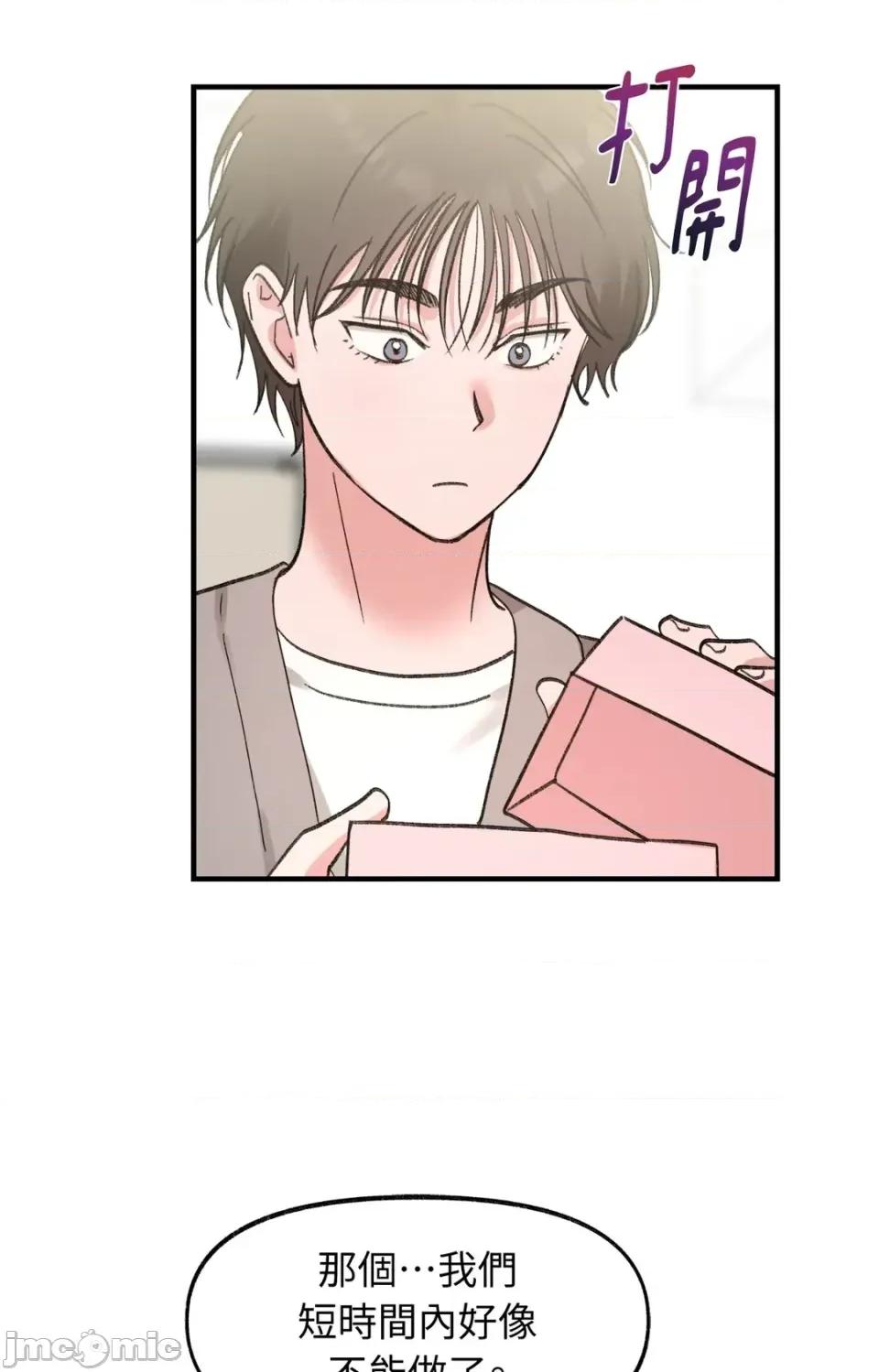 撩人的粉色XX 撩人的粉色XX-第30话 第85页