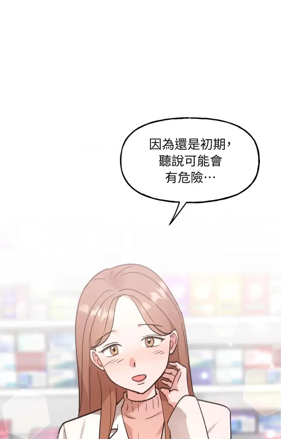 撩人的粉色XX 撩人的粉色XX-第30话 第87页